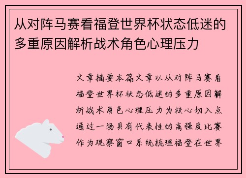 从对阵马赛看福登世界杯状态低迷的多重原因解析战术角色心理压力