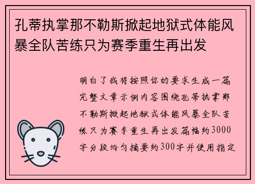 孔蒂执掌那不勒斯掀起地狱式体能风暴全队苦练只为赛季重生再出发