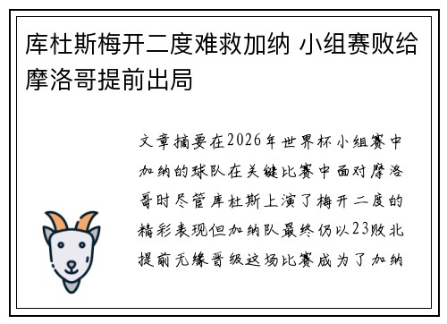 库杜斯梅开二度难救加纳 小组赛败给摩洛哥提前出局 库杜斯梅开二度难救加纳 小组赛败给摩洛哥提前出局