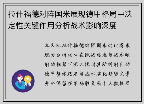 拉什福德对阵国米展现德甲格局中决定性关键作用分析战术影响深度 拉什福德对阵国米展现德甲格局中决定性关键作用分析战术影响深度