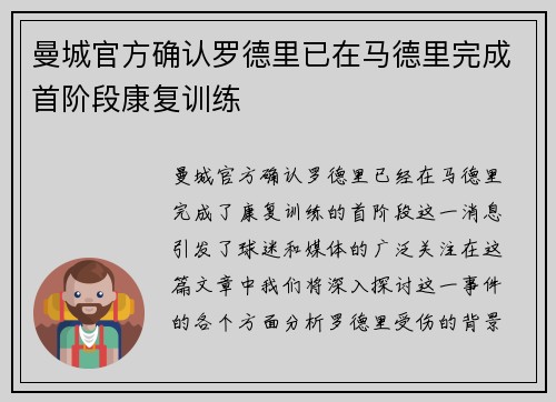 曼城官方确认罗德里已在马德里完成首阶段康复训练