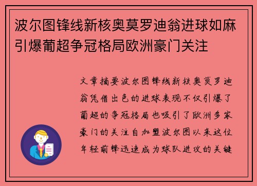 波尔图锋线新核奥莫罗迪翁进球如麻引爆葡超争冠格局欧洲豪门关注 波尔图锋线新核奥莫罗迪翁进球如麻引爆葡超争冠格局欧洲豪门关注
