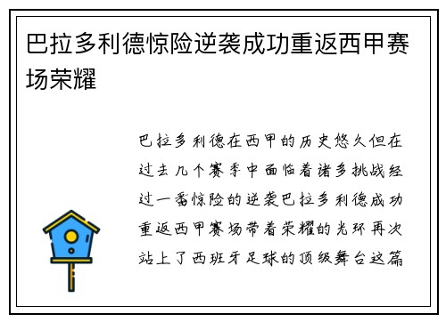 巴拉多利德惊险逆袭成功重返西甲赛场荣耀 巴拉多利德惊险逆袭成功重返西甲赛场荣耀