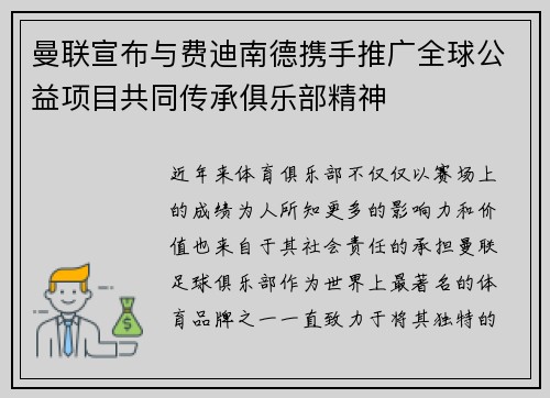 曼联宣布与费迪南德携手推广全球公益项目共同传承俱乐部精神