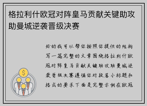 格拉利什欧冠对阵皇马贡献关键助攻助曼城逆袭晋级决赛